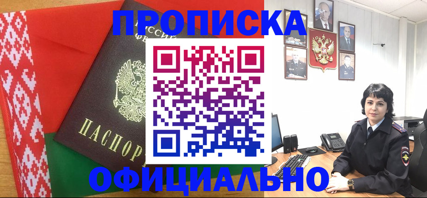 прописка для работы в Мантурово