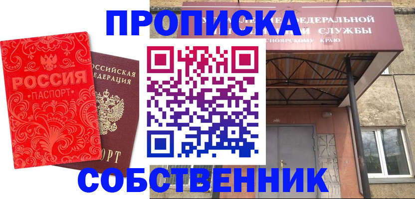 прописка от собственника в Мантурово