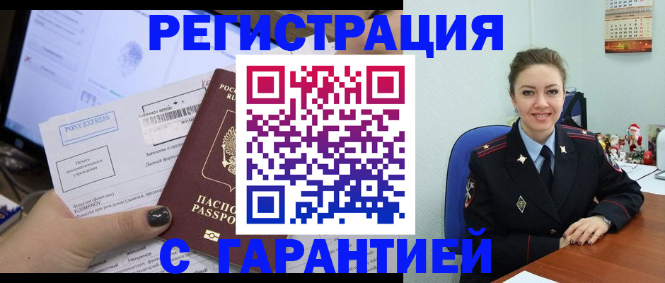 временная регистрация надежно в Мантурово