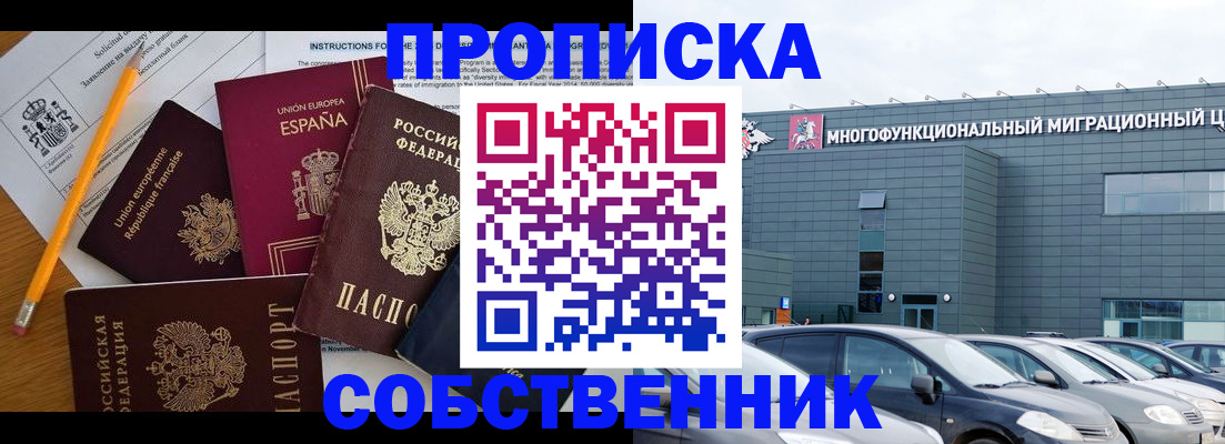 купить прописку в Мантурово